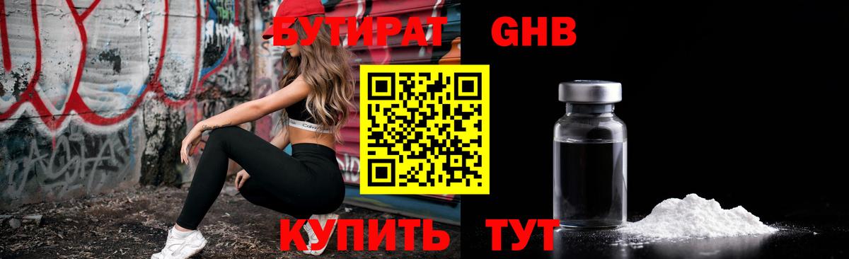 Коркино  Бутират бутик  Вход с VPN 