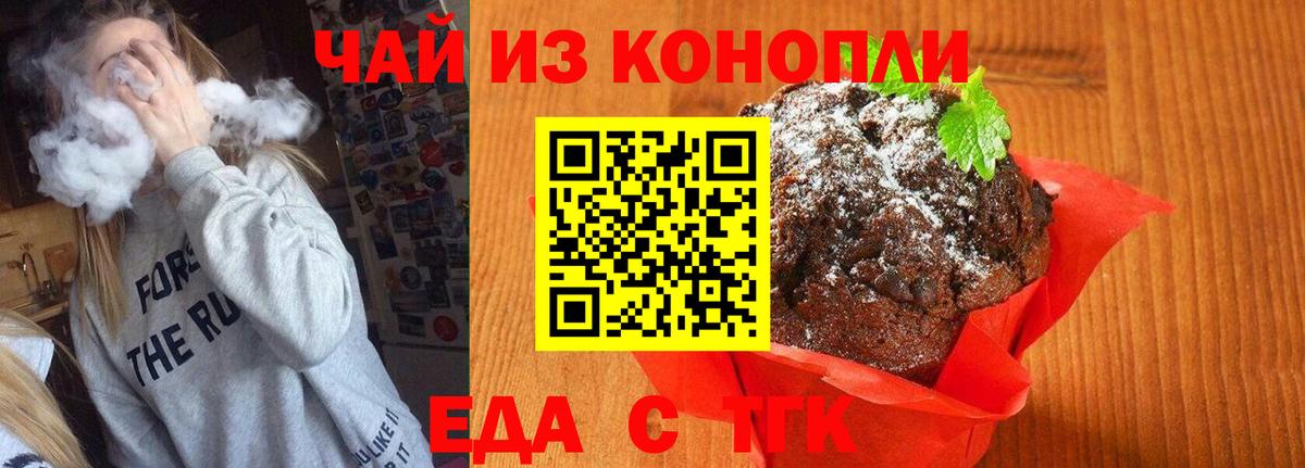 Коркино  Печенье с ТГК конопля  Вход с VPN 