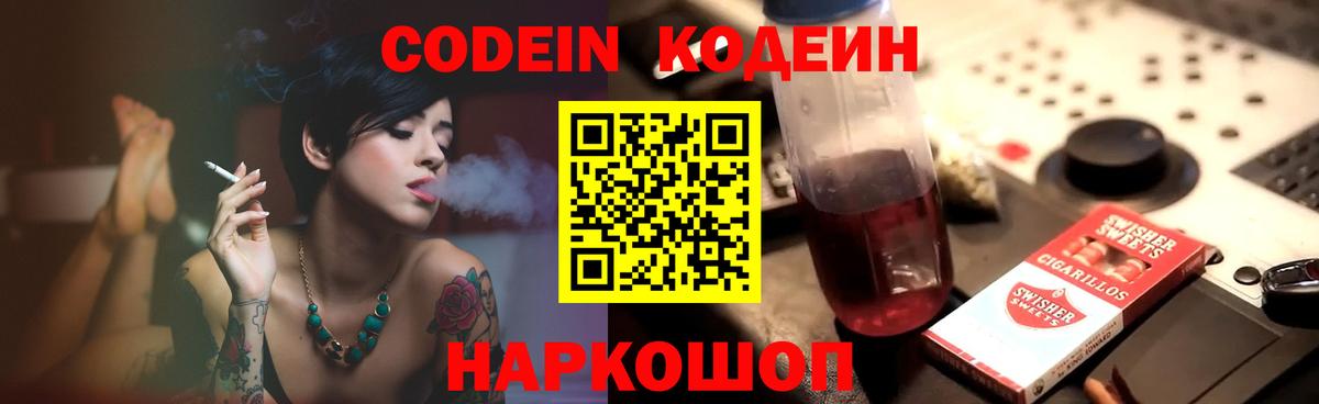 Коркино  Кодеиновый сироп Lean Purple Drank  Codein напиток Lean (лин)  Вход с VPN 