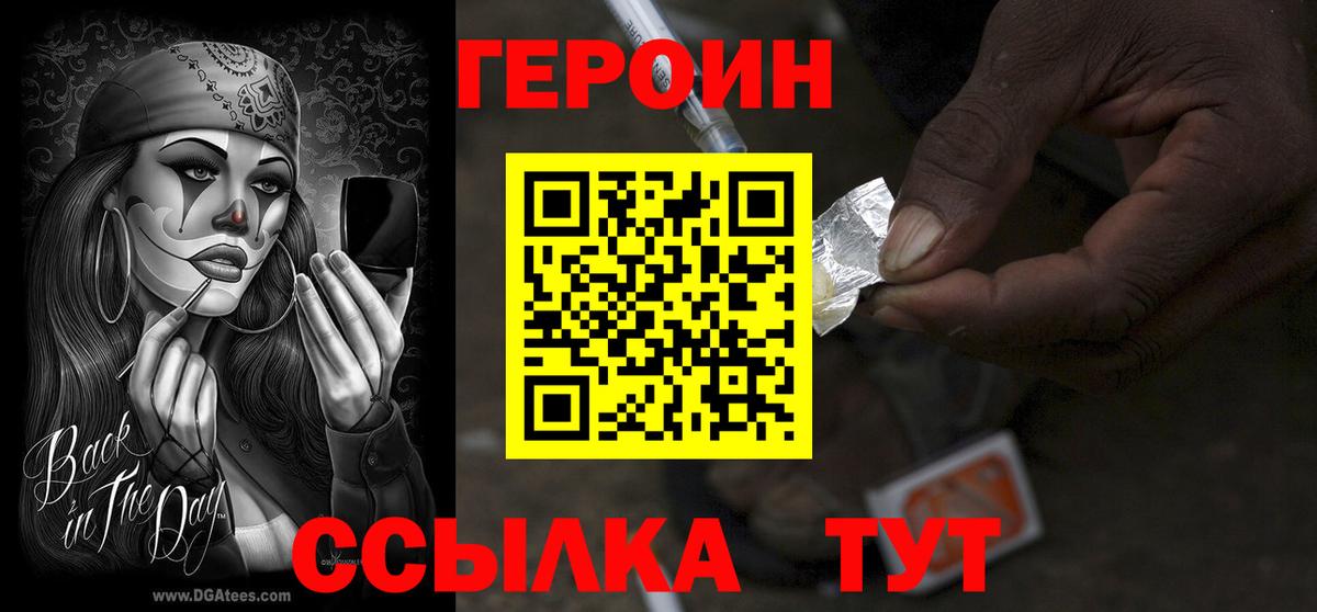 ГЕРОИН VHQ Коркино